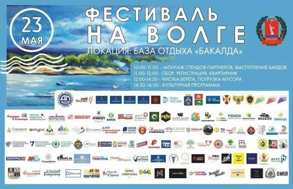 ДОСААФ выступил партнёром экологического фестиваля «На Волге» на базе отдыха «Бакалда»